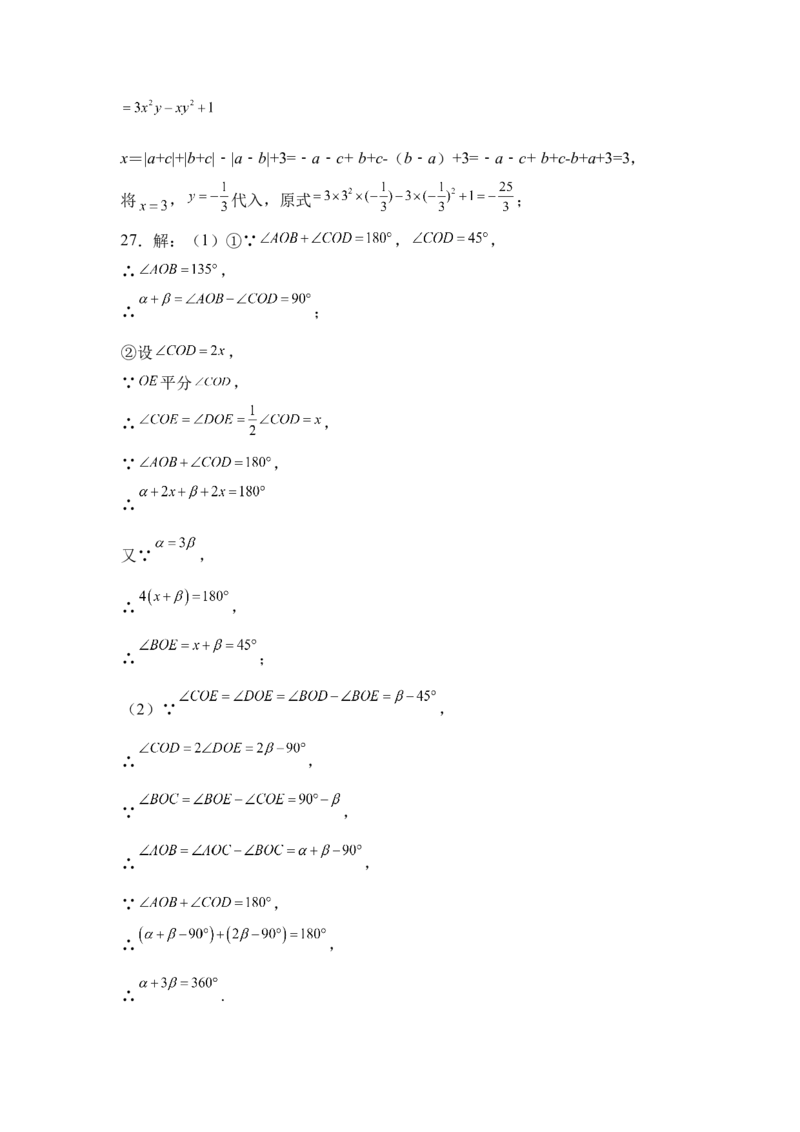 人教版七年级上册期末考试数学模拟训练题B卷_初中数学人教版_7上-初中数学人教版_7上-初中数学人教版（旧版）赠送_06习题试卷_4期末试卷_期末测试卷（共9份含答案）