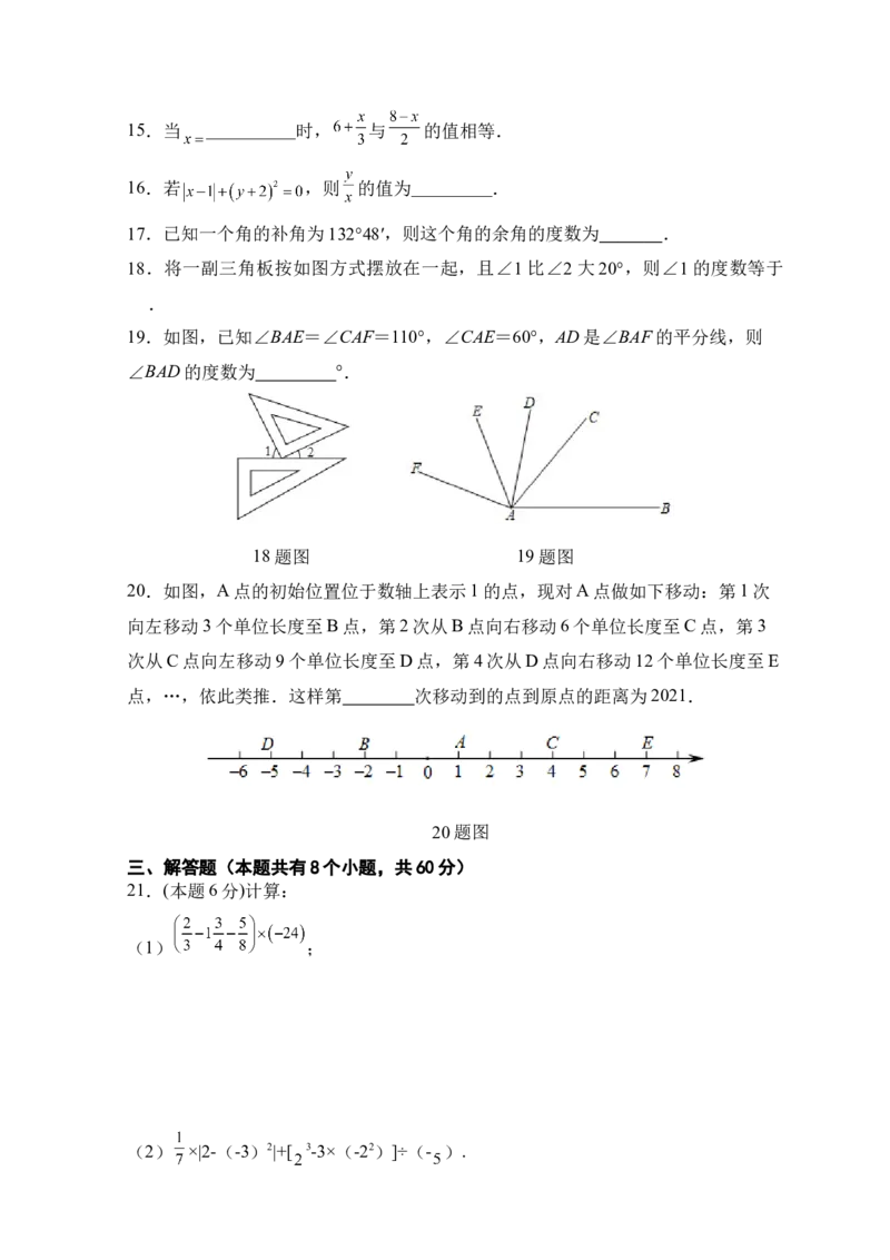 人教版七年级上册期末考试数学模拟训练题B卷_初中数学人教版_7上-初中数学人教版_7上-初中数学人教版（旧版）赠送_06习题试卷_4期末试卷_期末测试卷（共9份含答案）