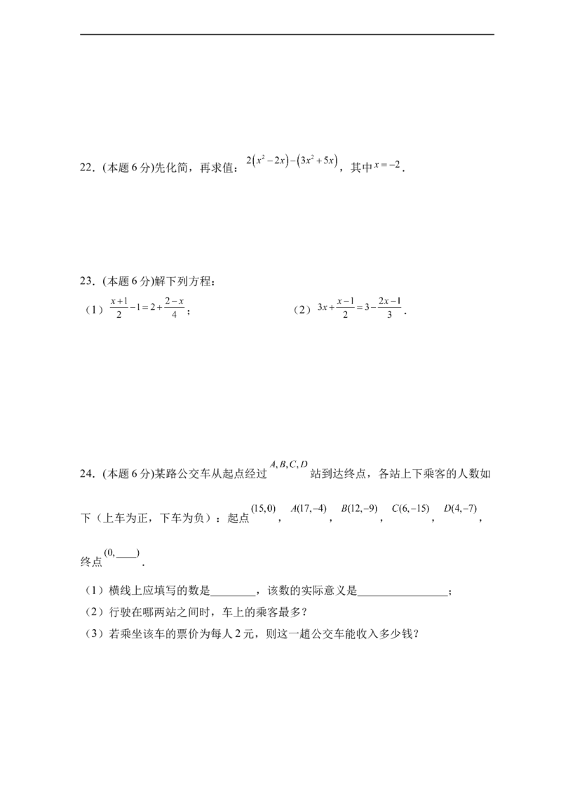 人教版七年级上册期末考试数学模拟训练题B卷_初中数学人教版_7上-初中数学人教版_7上-初中数学人教版（旧版）赠送_06习题试卷_4期末试卷_期末测试卷（共9份含答案）
