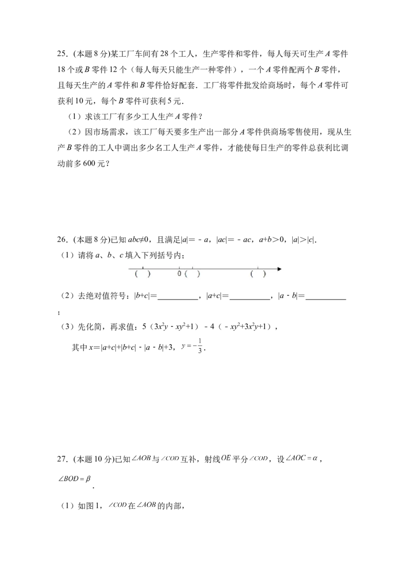 人教版七年级上册期末考试数学模拟训练题B卷_初中数学人教版_7上-初中数学人教版_7上-初中数学人教版（旧版）赠送_06习题试卷_4期末试卷_期末测试卷（共9份含答案）