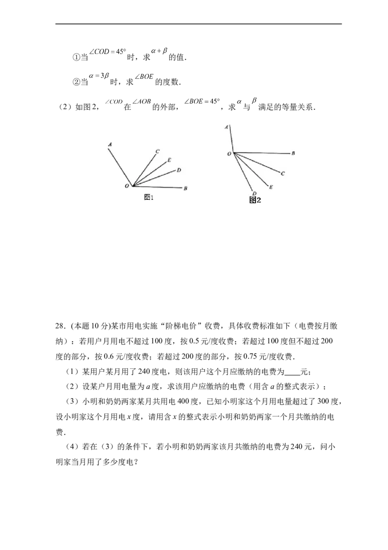 人教版七年级上册期末考试数学模拟训练题B卷_初中数学人教版_7上-初中数学人教版_7上-初中数学人教版（旧版）赠送_06习题试卷_4期末试卷_期末测试卷（共9份含答案）