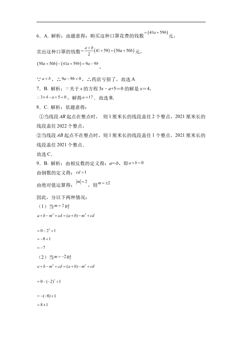 人教版七年级上册期末考试数学模拟训练题B卷_初中数学人教版_7上-初中数学人教版_7上-初中数学人教版（旧版）赠送_06习题试卷_4期末试卷_期末测试卷（共9份含答案）