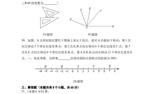 人教版七年级上册期末考试数学模拟训练题B卷_初中数学人教版_7上-初中数学人教版_7上-初中数学人教版（旧版）赠送_06习题试卷_4期末试卷_期末测试卷（共9份含答案）
