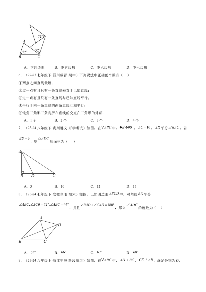 第一次月考押题重难点检测卷（提高卷）（考试范围：三角形+全等三角形）（学生版）_初中数学_八年级数学上册（人教版）_重难点专题提升-V7_2025版