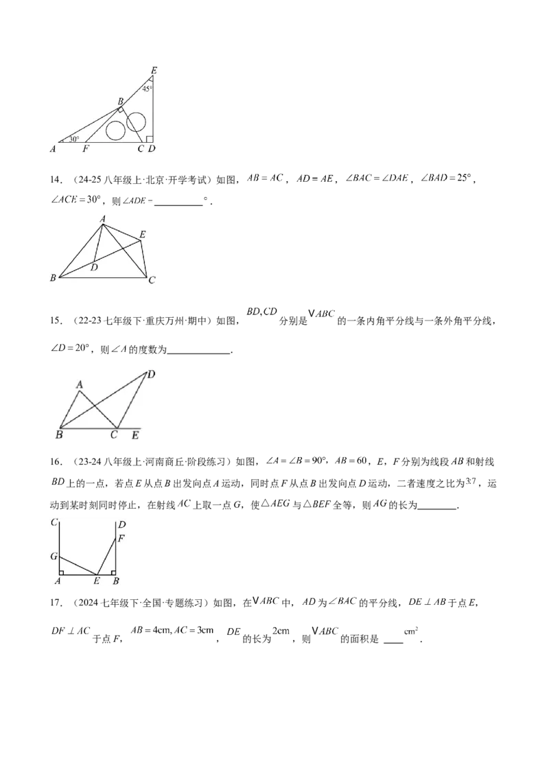 第一次月考押题重难点检测卷（提高卷）（考试范围：三角形+全等三角形）（学生版）_初中数学_八年级数学上册（人教版）_重难点专题提升-V7_2025版