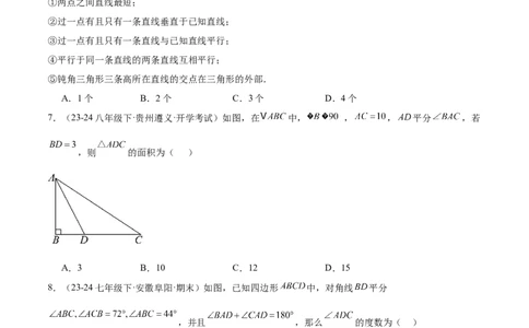 第一次月考押题重难点检测卷（提高卷）（考试范围：三角形+全等三角形）（学生版）_初中数学_八年级数学上册（人教版）_重难点专题提升-V7_2025版
