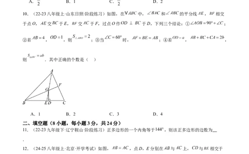 第一次月考押题重难点检测卷（提高卷）（考试范围：三角形+全等三角形）（学生版）_初中数学_八年级数学上册（人教版）_重难点专题提升-V7_2025版