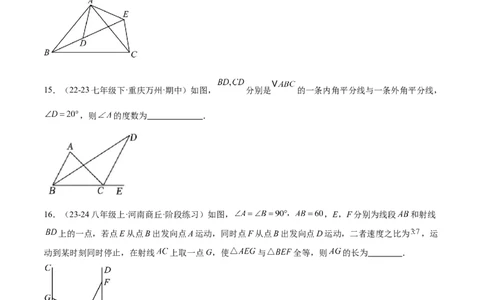 第一次月考押题重难点检测卷（提高卷）（考试范围：三角形+全等三角形）（学生版）_初中数学_八年级数学上册（人教版）_重难点专题提升-V7_2025版