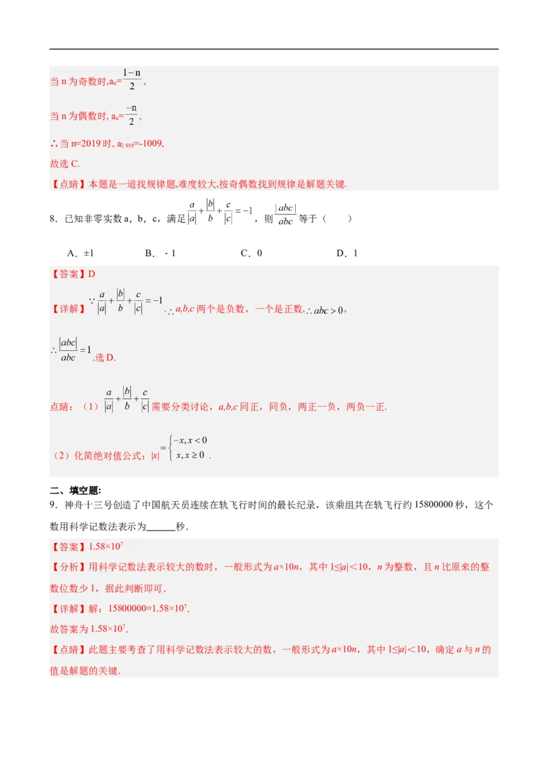 第一章有理数单元测试（解析版）_初中数学人教版_7上-初中数学人教版_7上-初中数学人教版（新版）_06习题试卷_单元测试_单元测试原卷+解析版_第1章有理数（单元测试）