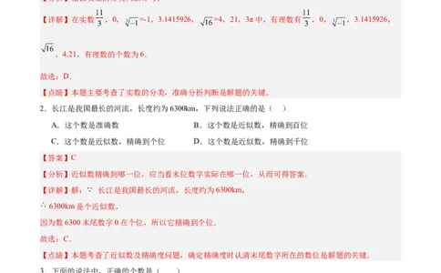 第一章有理数单元测试（解析版）_初中数学人教版_7上-初中数学人教版_7上-初中数学人教版（新版）_06习题试卷_单元测试_单元测试原卷+解析版_第1章有理数（单元测试）