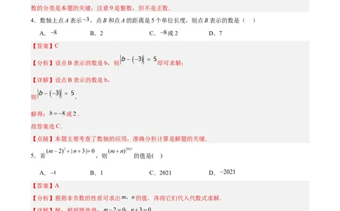 第一章有理数单元测试（解析版）_初中数学人教版_7上-初中数学人教版_7上-初中数学人教版（新版）_06习题试卷_单元测试_单元测试原卷+解析版_第1章有理数（单元测试）