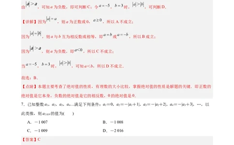 第一章有理数单元测试（解析版）_初中数学人教版_7上-初中数学人教版_7上-初中数学人教版（新版）_06习题试卷_单元测试_单元测试原卷+解析版_第1章有理数（单元测试）