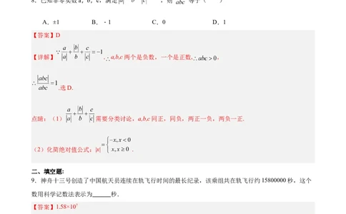 第一章有理数单元测试（解析版）_初中数学人教版_7上-初中数学人教版_7上-初中数学人教版（新版）_06习题试卷_单元测试_单元测试原卷+解析版_第1章有理数（单元测试）