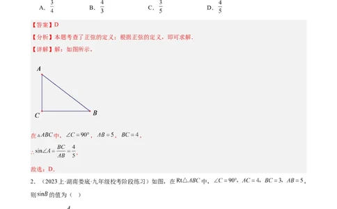 第二十八章锐角三角函数重难点检测卷（解析版）_初中数学人教版_9下-初中数学人教版_07专项讲练_2023-2024学年九年级数学全册重难点专题提升精讲精练（人教版）_九年级下册