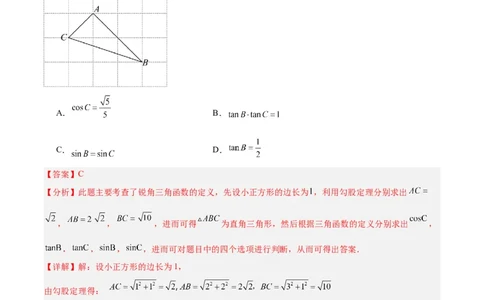 第二十八章锐角三角函数重难点检测卷（解析版）_初中数学人教版_9下-初中数学人教版_07专项讲练_2023-2024学年九年级数学全册重难点专题提升精讲精练（人教版）_九年级下册