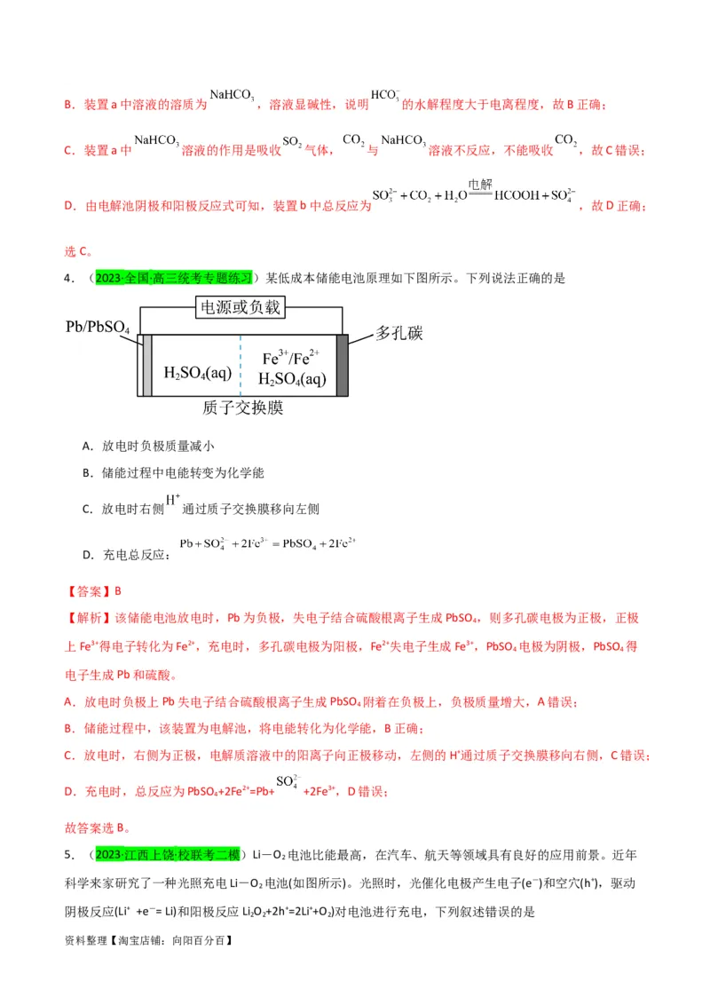 升级版微专题32电化学中的交换膜（解析版）(全国版)_05高考化学_新高考复习资料_2024年新高考资料_一轮复习资料_备战2024年高考化学一轮复习考点微专题_教师版（含答案解析）