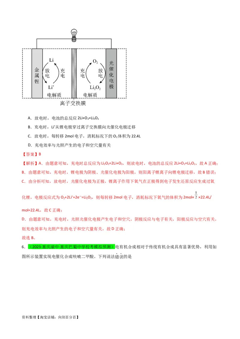 升级版微专题32电化学中的交换膜（解析版）(全国版)_05高考化学_新高考复习资料_2024年新高考资料_一轮复习资料_备战2024年高考化学一轮复习考点微专题_教师版（含答案解析）
