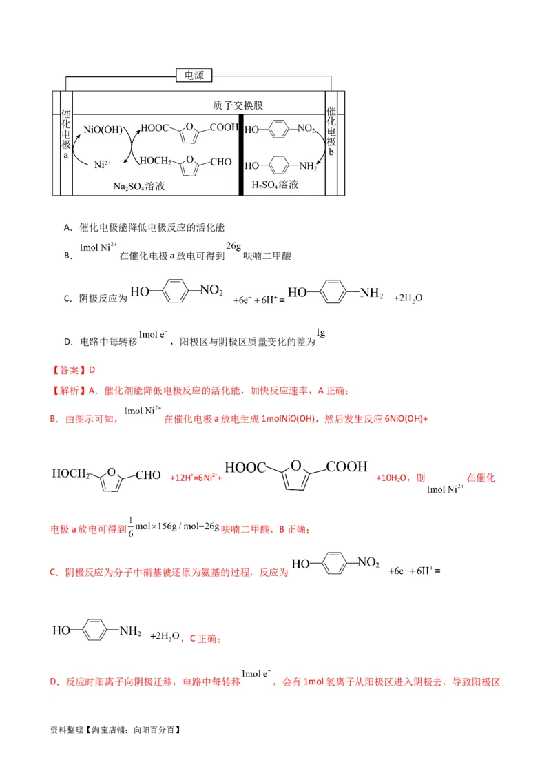 升级版微专题32电化学中的交换膜（解析版）(全国版)_05高考化学_新高考复习资料_2024年新高考资料_一轮复习资料_备战2024年高考化学一轮复习考点微专题_教师版（含答案解析）