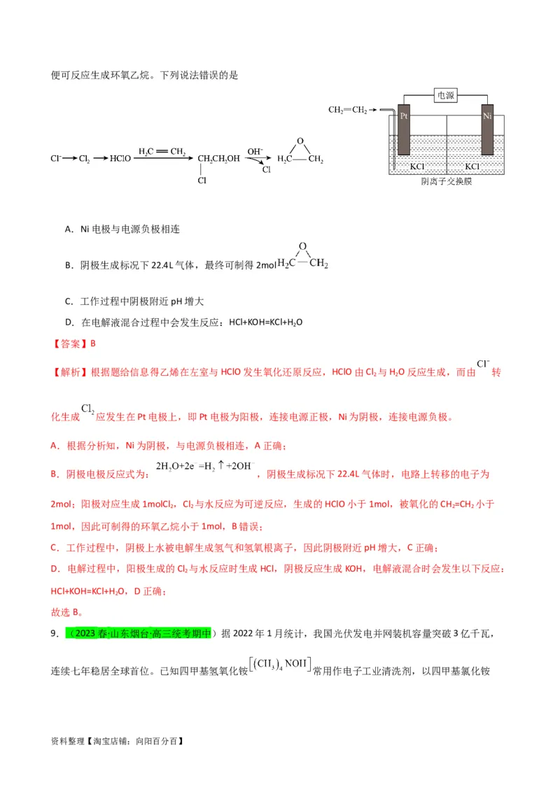 升级版微专题32电化学中的交换膜（解析版）(全国版)_05高考化学_新高考复习资料_2024年新高考资料_一轮复习资料_备战2024年高考化学一轮复习考点微专题_教师版（含答案解析）