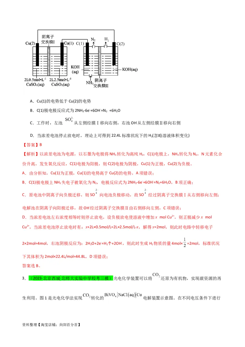 升级版微专题32电化学中的交换膜（解析版）(全国版)_05高考化学_新高考复习资料_2024年新高考资料_一轮复习资料_备战2024年高考化学一轮复习考点微专题_教师版（含答案解析）