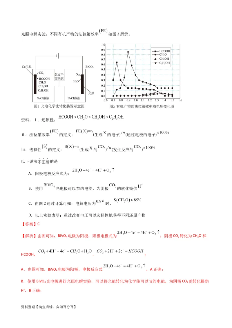 升级版微专题32电化学中的交换膜（解析版）(全国版)_05高考化学_新高考复习资料_2024年新高考资料_一轮复习资料_备战2024年高考化学一轮复习考点微专题_教师版（含答案解析）