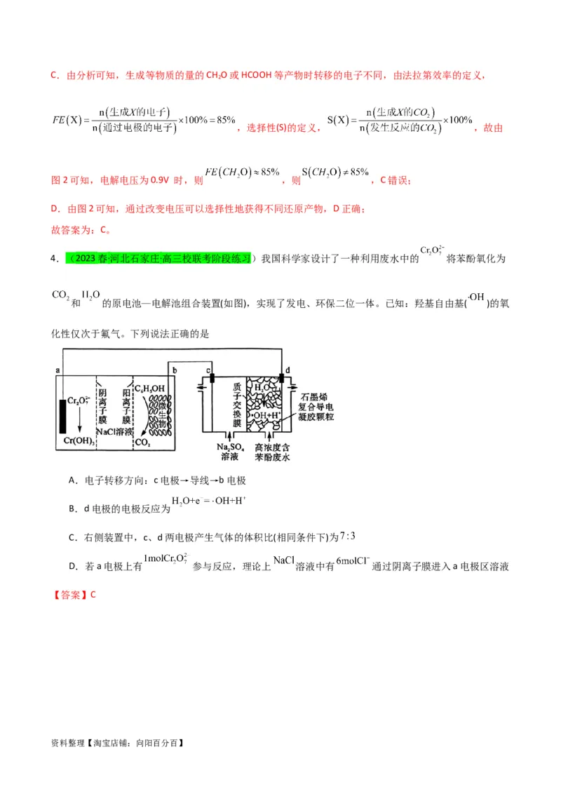 升级版微专题32电化学中的交换膜（解析版）(全国版)_05高考化学_新高考复习资料_2024年新高考资料_一轮复习资料_备战2024年高考化学一轮复习考点微专题_教师版（含答案解析）