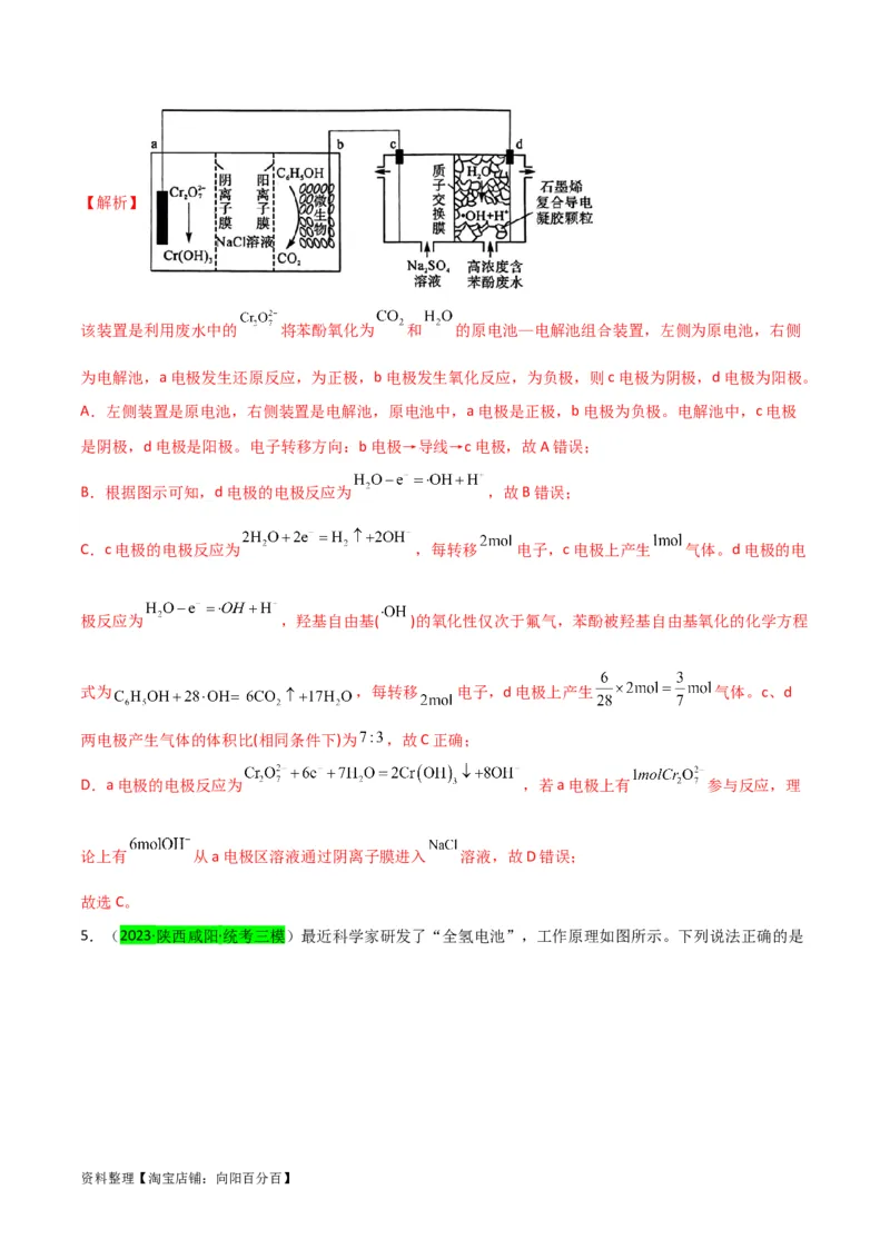 升级版微专题32电化学中的交换膜（解析版）(全国版)_05高考化学_新高考复习资料_2024年新高考资料_一轮复习资料_备战2024年高考化学一轮复习考点微专题_教师版（含答案解析）
