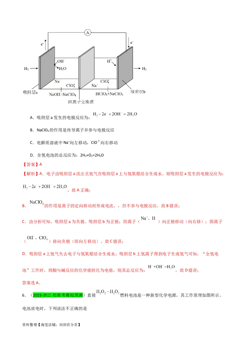 升级版微专题32电化学中的交换膜（解析版）(全国版)_05高考化学_新高考复习资料_2024年新高考资料_一轮复习资料_备战2024年高考化学一轮复习考点微专题_教师版（含答案解析）