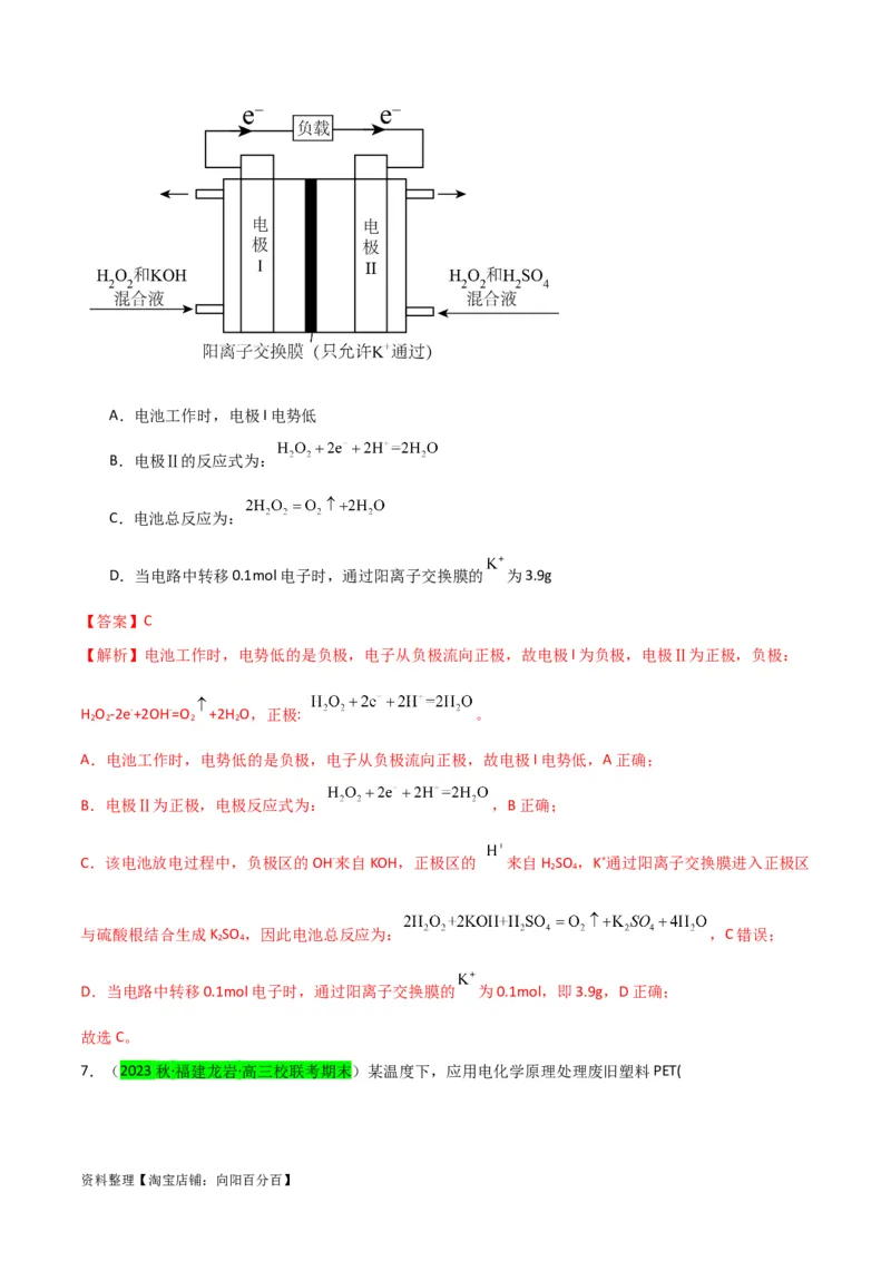 升级版微专题32电化学中的交换膜（解析版）(全国版)_05高考化学_新高考复习资料_2024年新高考资料_一轮复习资料_备战2024年高考化学一轮复习考点微专题_教师版（含答案解析）
