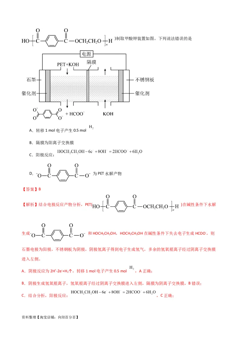 升级版微专题32电化学中的交换膜（解析版）(全国版)_05高考化学_新高考复习资料_2024年新高考资料_一轮复习资料_备战2024年高考化学一轮复习考点微专题_教师版（含答案解析）