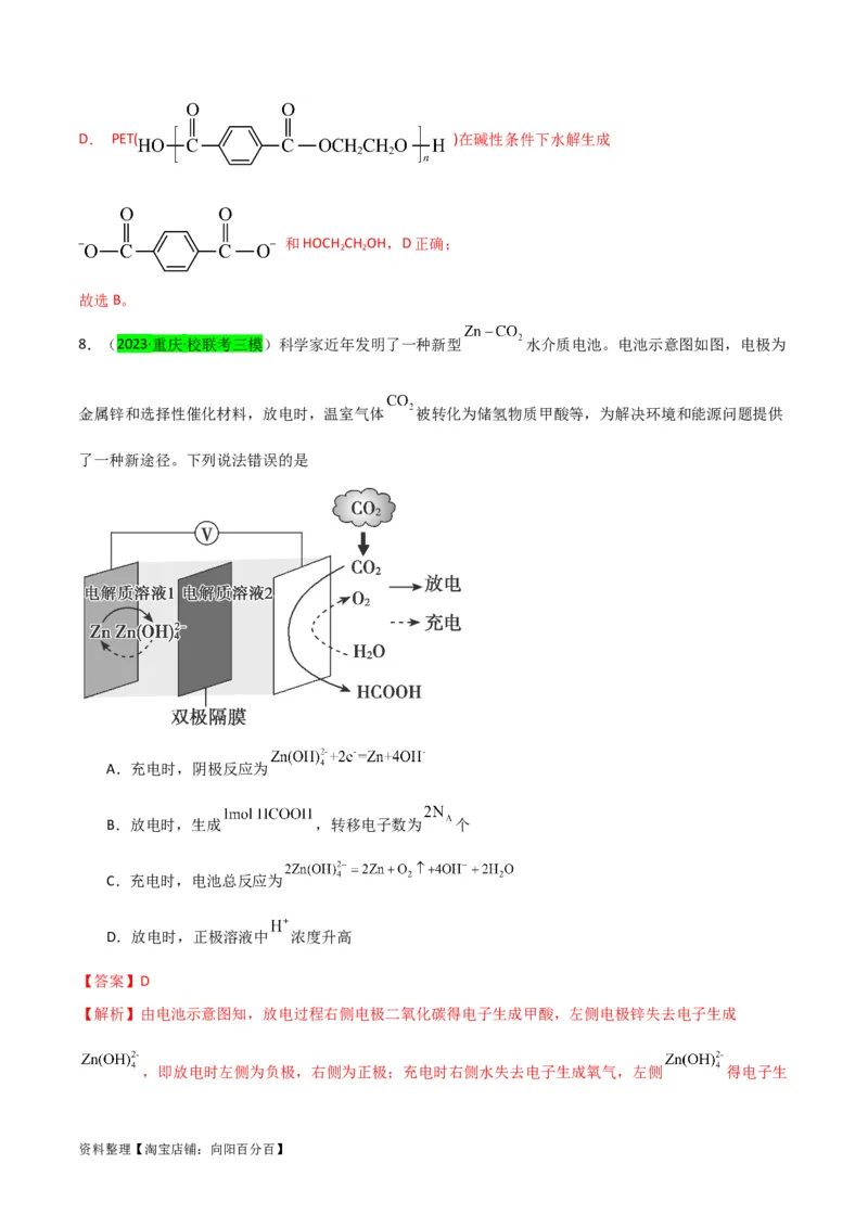 升级版微专题32电化学中的交换膜（解析版）(全国版)_05高考化学_新高考复习资料_2024年新高考资料_一轮复习资料_备战2024年高考化学一轮复习考点微专题_教师版（含答案解析）