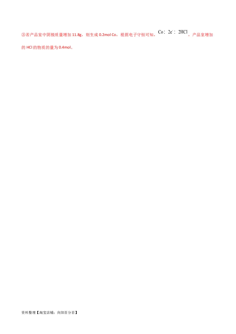 升级版微专题32电化学中的交换膜（解析版）(全国版)_05高考化学_新高考复习资料_2024年新高考资料_一轮复习资料_备战2024年高考化学一轮复习考点微专题_教师版（含答案解析）