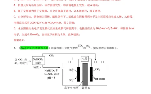 升级版微专题32电化学中的交换膜（解析版）(全国版)_05高考化学_新高考复习资料_2024年新高考资料_一轮复习资料_备战2024年高考化学一轮复习考点微专题_教师版（含答案解析）