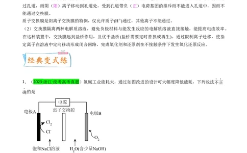 升级版微专题32电化学中的交换膜（解析版）(全国版)_05高考化学_新高考复习资料_2024年新高考资料_一轮复习资料_备战2024年高考化学一轮复习考点微专题_教师版（含答案解析）
