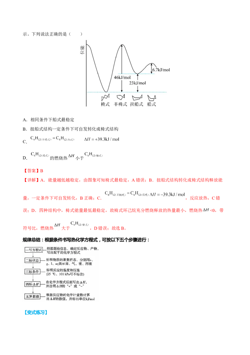 专题六反应速率化学平衡与能量变化（解析版）_05高考化学_新高考复习资料_2023年新高考资料_二轮复习_题型分类归纳2023年高考化学二轮复习讲与练