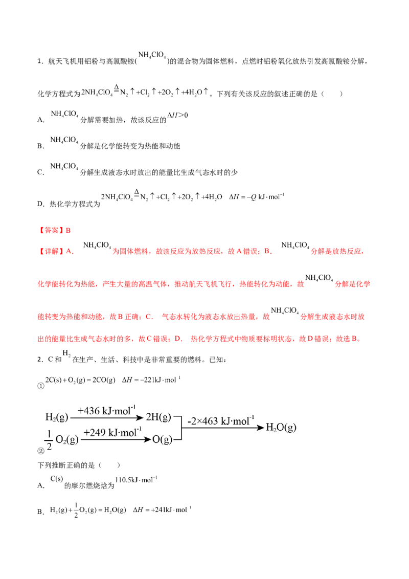 专题六反应速率化学平衡与能量变化（解析版）_05高考化学_新高考复习资料_2023年新高考资料_二轮复习_题型分类归纳2023年高考化学二轮复习讲与练