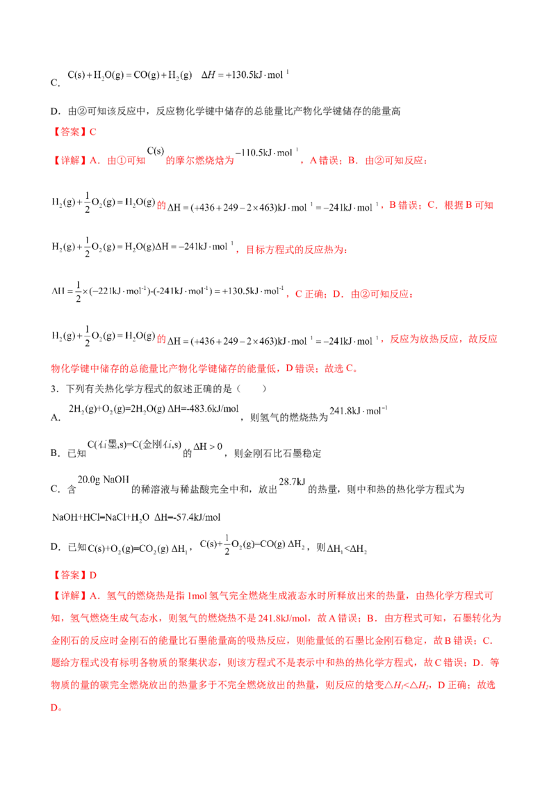 专题六反应速率化学平衡与能量变化（解析版）_05高考化学_新高考复习资料_2023年新高考资料_二轮复习_题型分类归纳2023年高考化学二轮复习讲与练