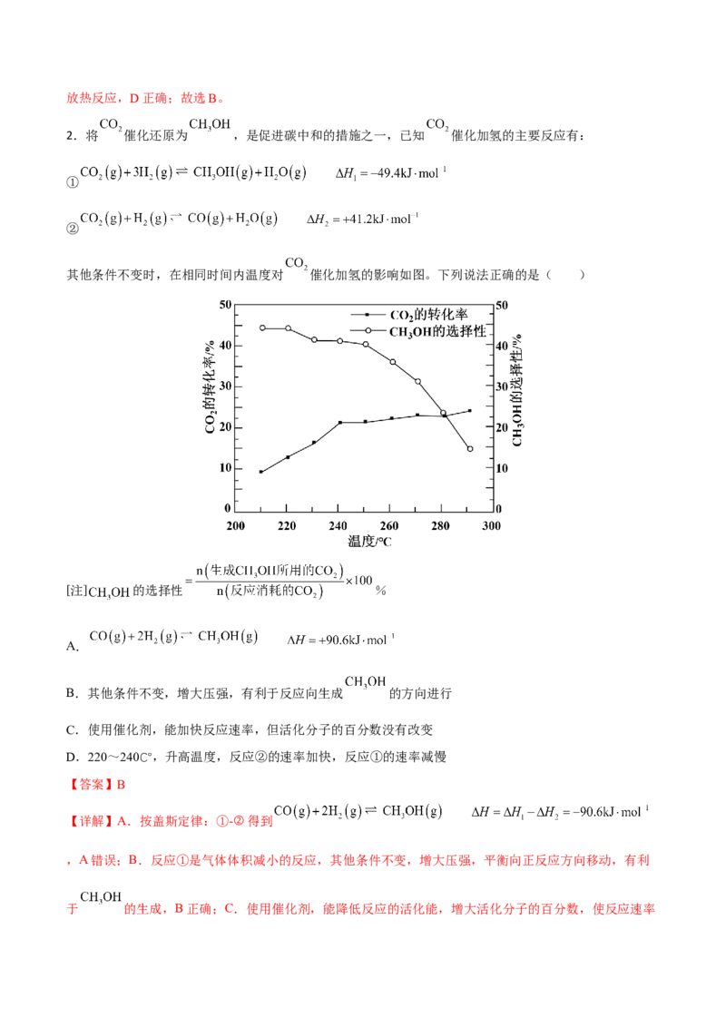 专题六反应速率化学平衡与能量变化（解析版）_05高考化学_新高考复习资料_2023年新高考资料_二轮复习_题型分类归纳2023年高考化学二轮复习讲与练
