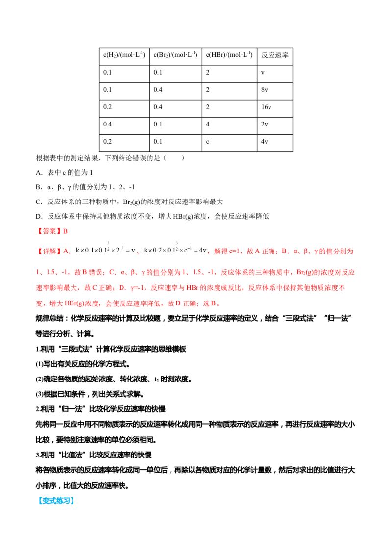 专题六反应速率化学平衡与能量变化（解析版）_05高考化学_新高考复习资料_2023年新高考资料_二轮复习_题型分类归纳2023年高考化学二轮复习讲与练
