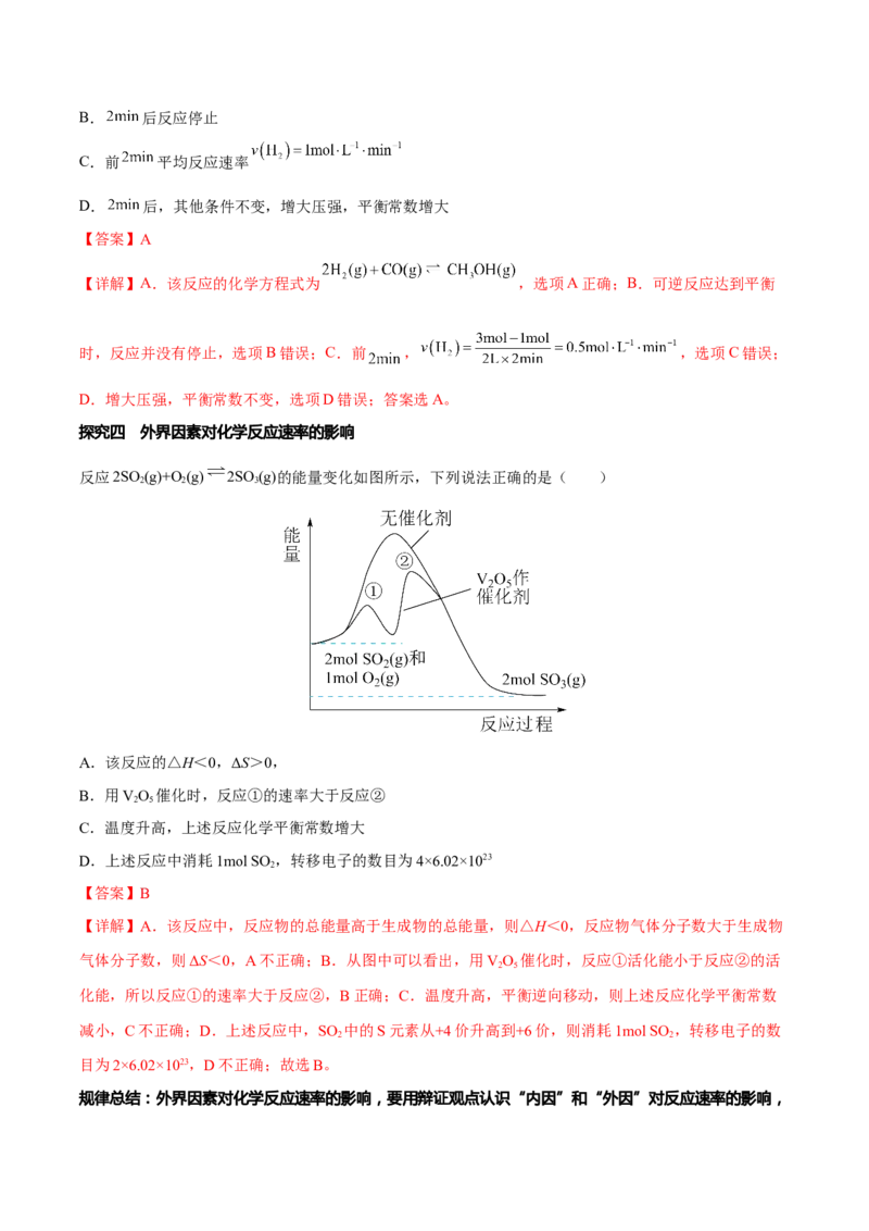 专题六反应速率化学平衡与能量变化（解析版）_05高考化学_新高考复习资料_2023年新高考资料_二轮复习_题型分类归纳2023年高考化学二轮复习讲与练