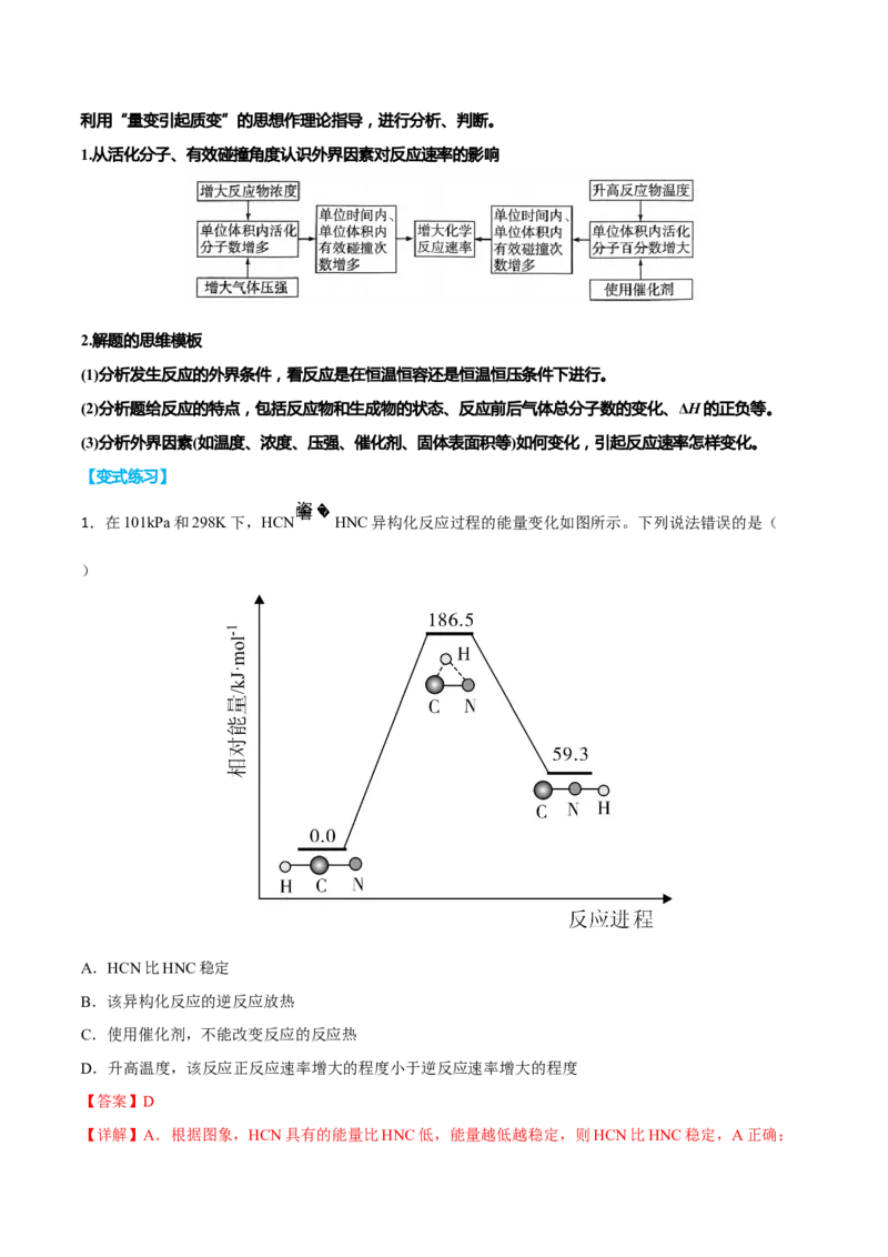 专题六反应速率化学平衡与能量变化（解析版）_05高考化学_新高考复习资料_2023年新高考资料_二轮复习_题型分类归纳2023年高考化学二轮复习讲与练