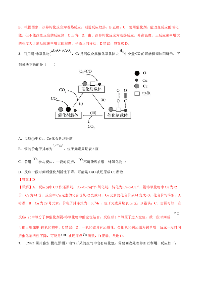 专题六反应速率化学平衡与能量变化（解析版）_05高考化学_新高考复习资料_2023年新高考资料_二轮复习_题型分类归纳2023年高考化学二轮复习讲与练