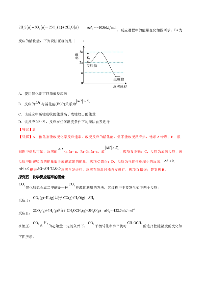 专题六反应速率化学平衡与能量变化（解析版）_05高考化学_新高考复习资料_2023年新高考资料_二轮复习_题型分类归纳2023年高考化学二轮复习讲与练