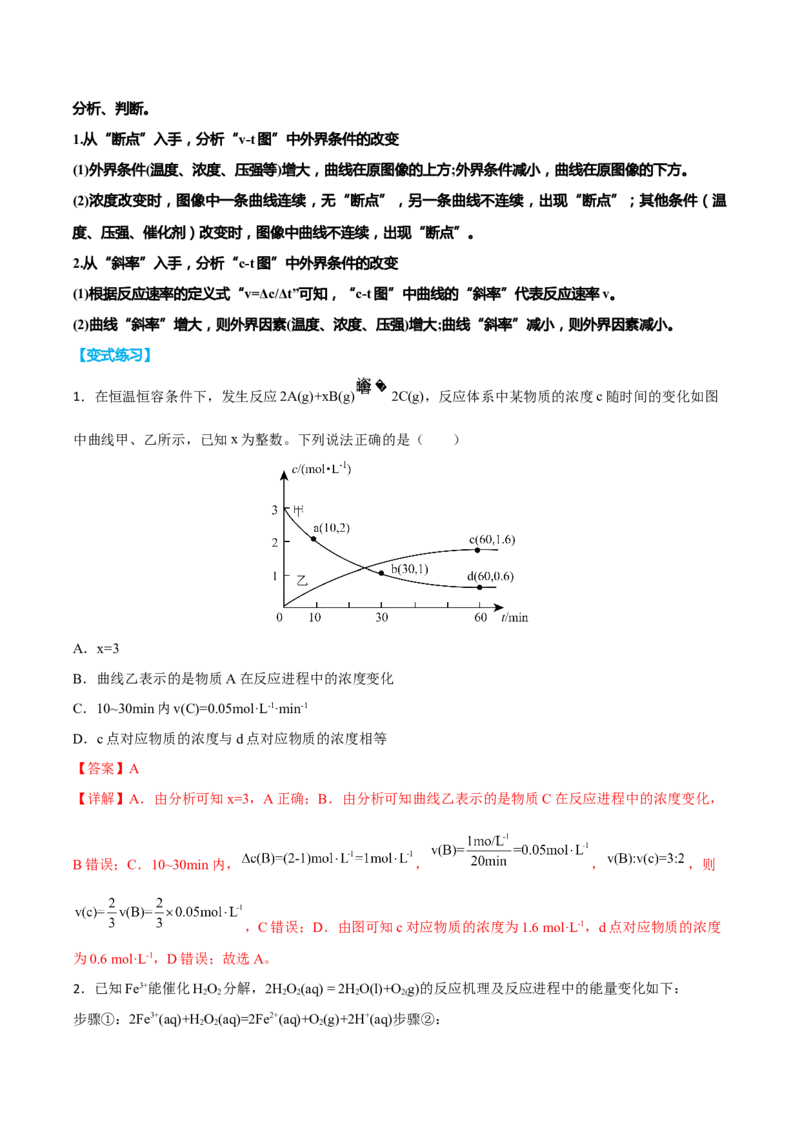 专题六反应速率化学平衡与能量变化（解析版）_05高考化学_新高考复习资料_2023年新高考资料_二轮复习_题型分类归纳2023年高考化学二轮复习讲与练