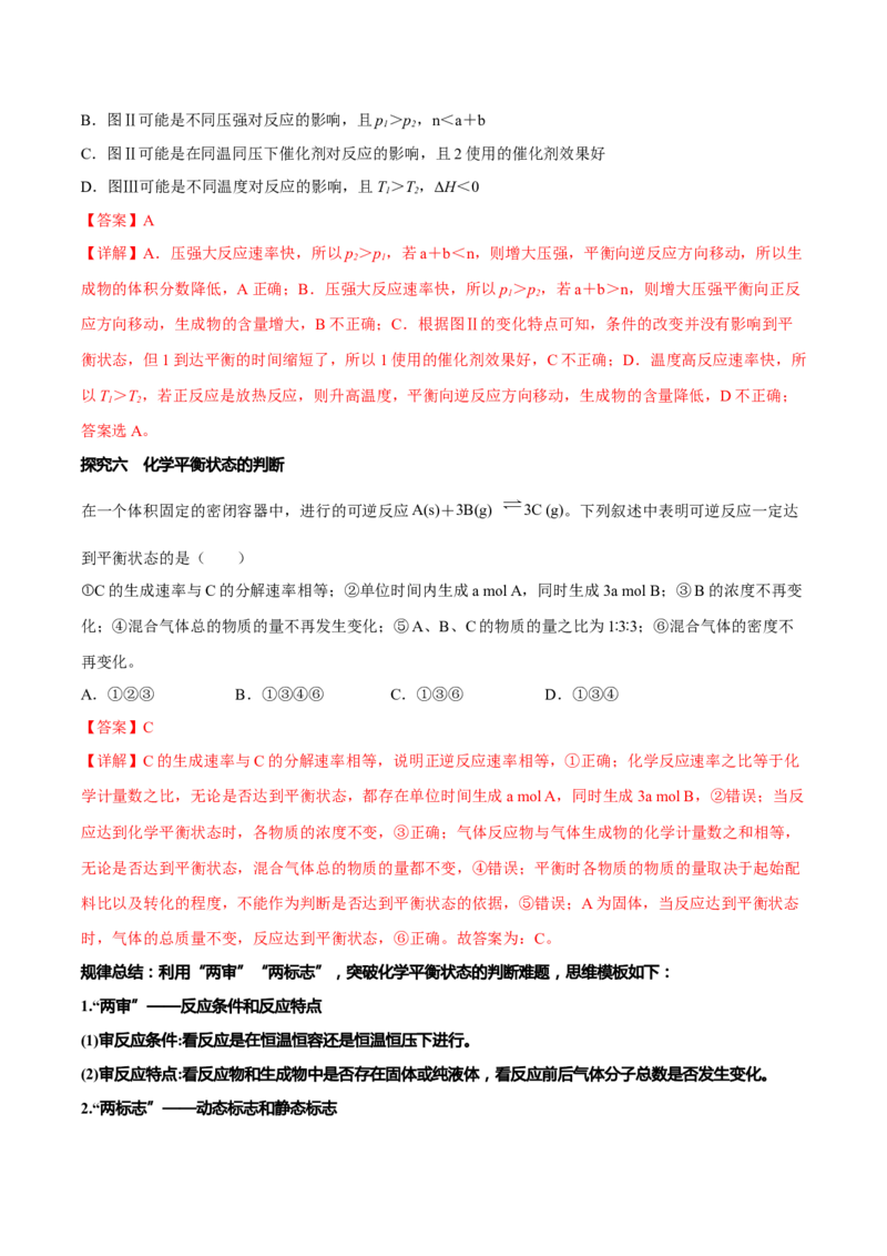 专题六反应速率化学平衡与能量变化（解析版）_05高考化学_新高考复习资料_2023年新高考资料_二轮复习_题型分类归纳2023年高考化学二轮复习讲与练