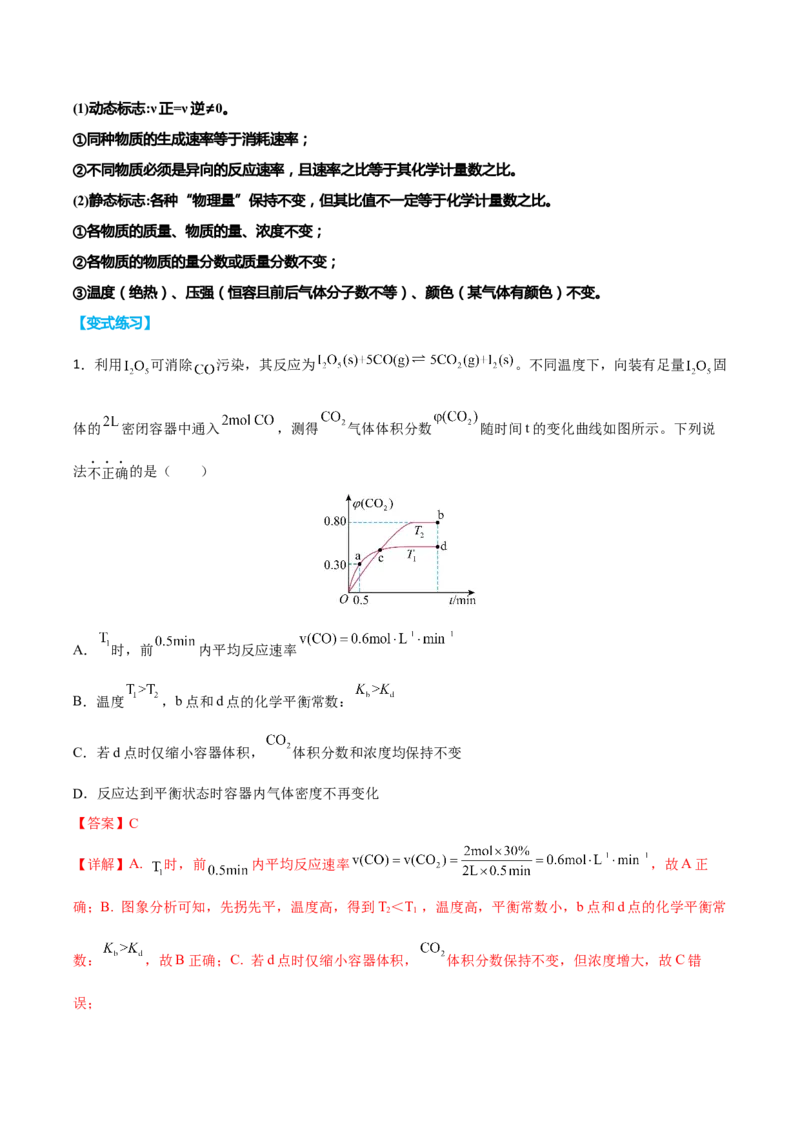 专题六反应速率化学平衡与能量变化（解析版）_05高考化学_新高考复习资料_2023年新高考资料_二轮复习_题型分类归纳2023年高考化学二轮复习讲与练