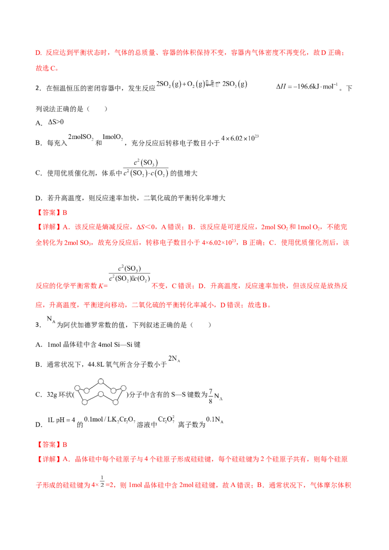 专题六反应速率化学平衡与能量变化（解析版）_05高考化学_新高考复习资料_2023年新高考资料_二轮复习_题型分类归纳2023年高考化学二轮复习讲与练