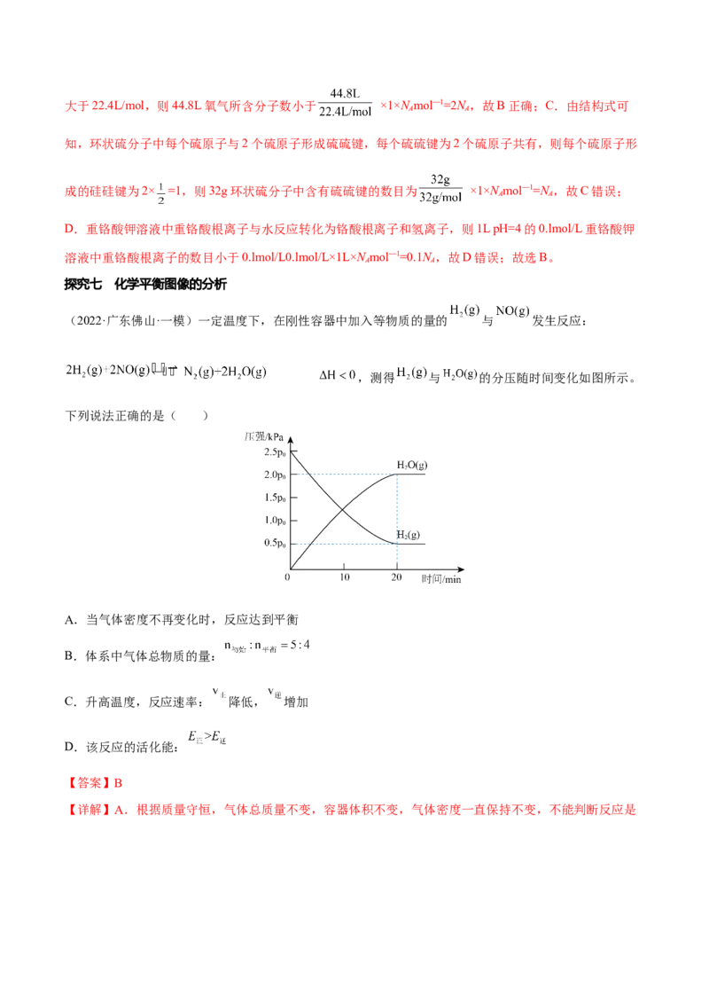 专题六反应速率化学平衡与能量变化（解析版）_05高考化学_新高考复习资料_2023年新高考资料_二轮复习_题型分类归纳2023年高考化学二轮复习讲与练
