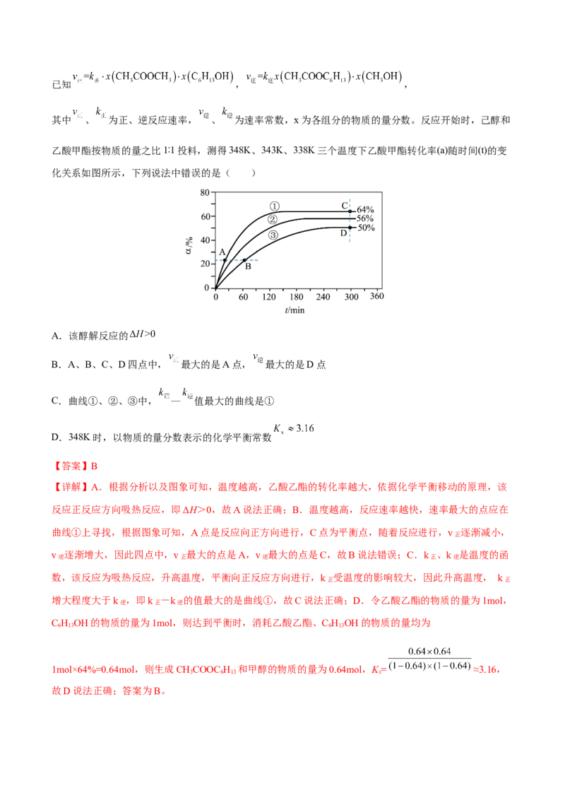 专题六反应速率化学平衡与能量变化（解析版）_05高考化学_新高考复习资料_2023年新高考资料_二轮复习_题型分类归纳2023年高考化学二轮复习讲与练