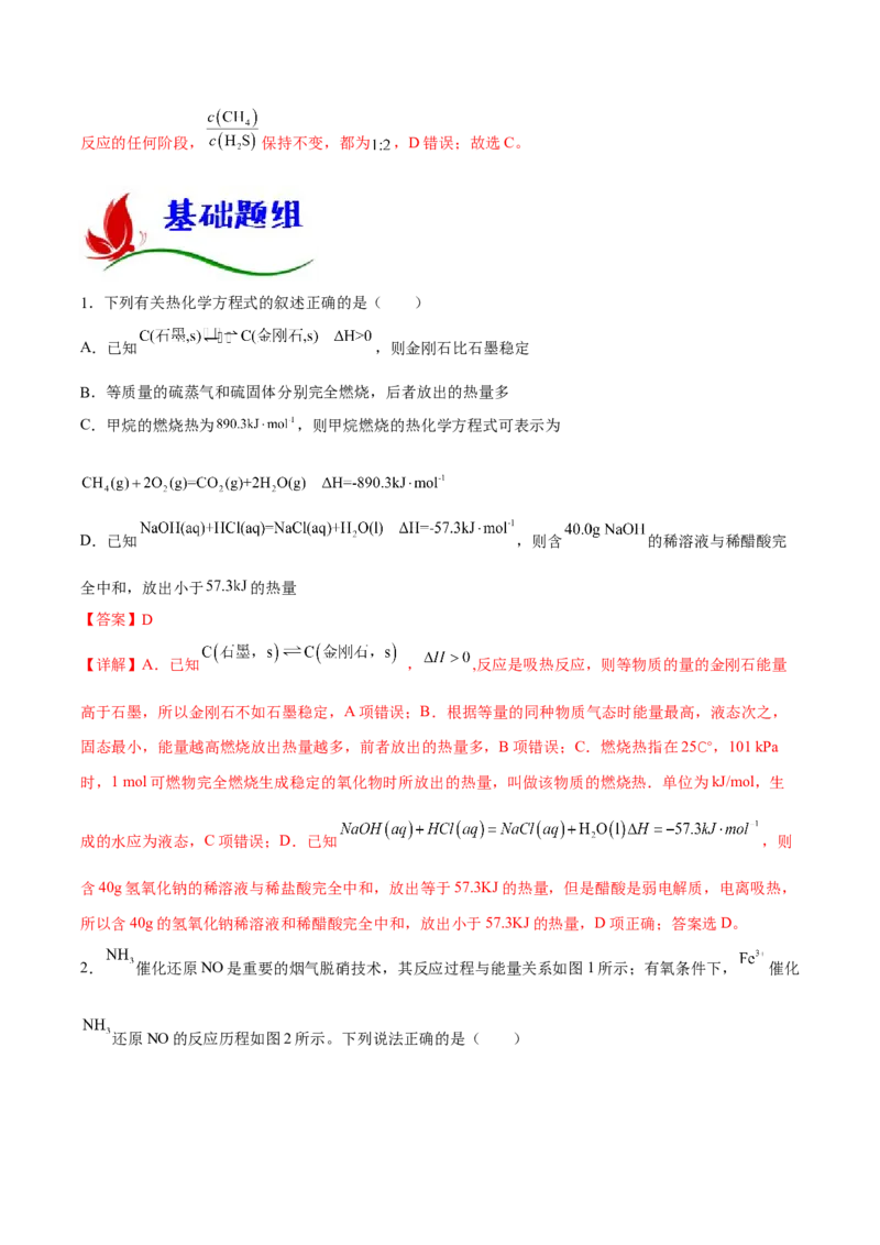 专题六反应速率化学平衡与能量变化（解析版）_05高考化学_新高考复习资料_2023年新高考资料_二轮复习_题型分类归纳2023年高考化学二轮复习讲与练